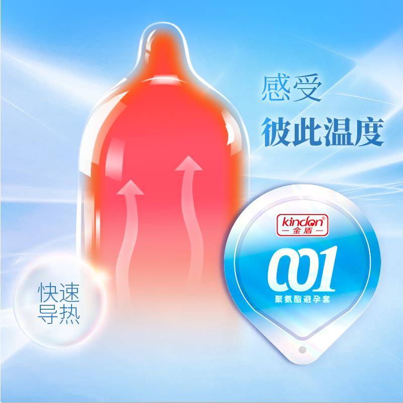 001聚氨酯避孕套-金盾001聚氨酯超薄避孕套3只裝