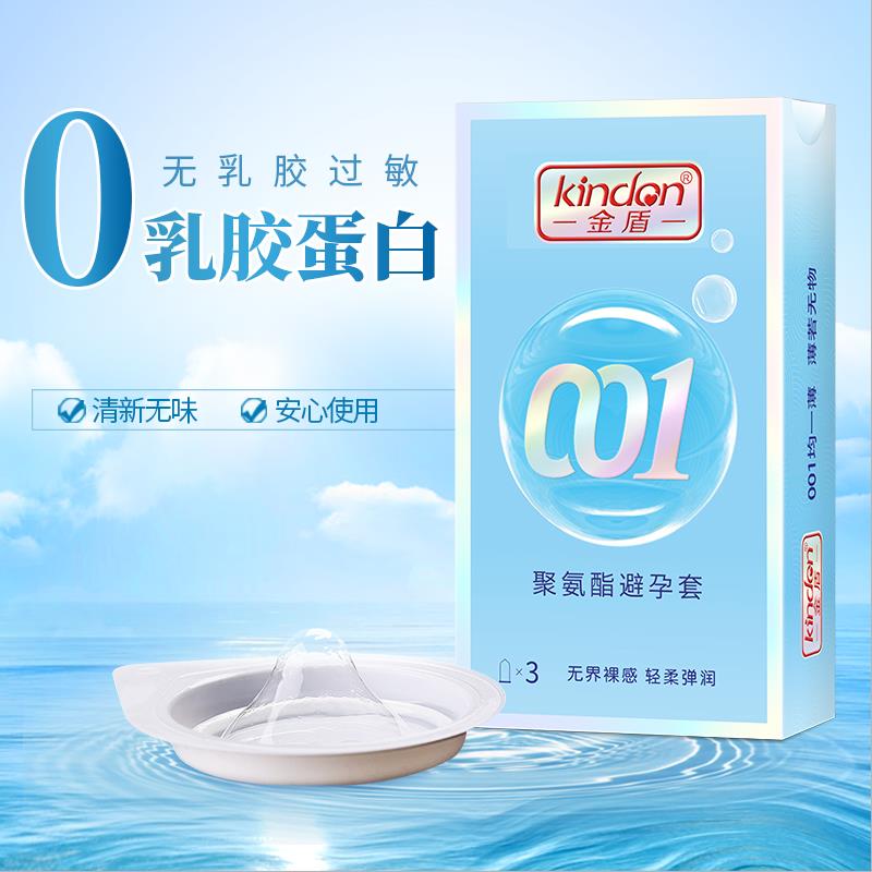001聚氨酯避孕套-金盾001聚氨酯超薄避孕套3只裝