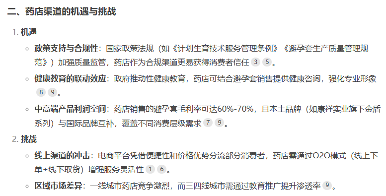 避孕套藥店渠道市場(chǎng)前景如何，看看DeepSeek的看法4.png