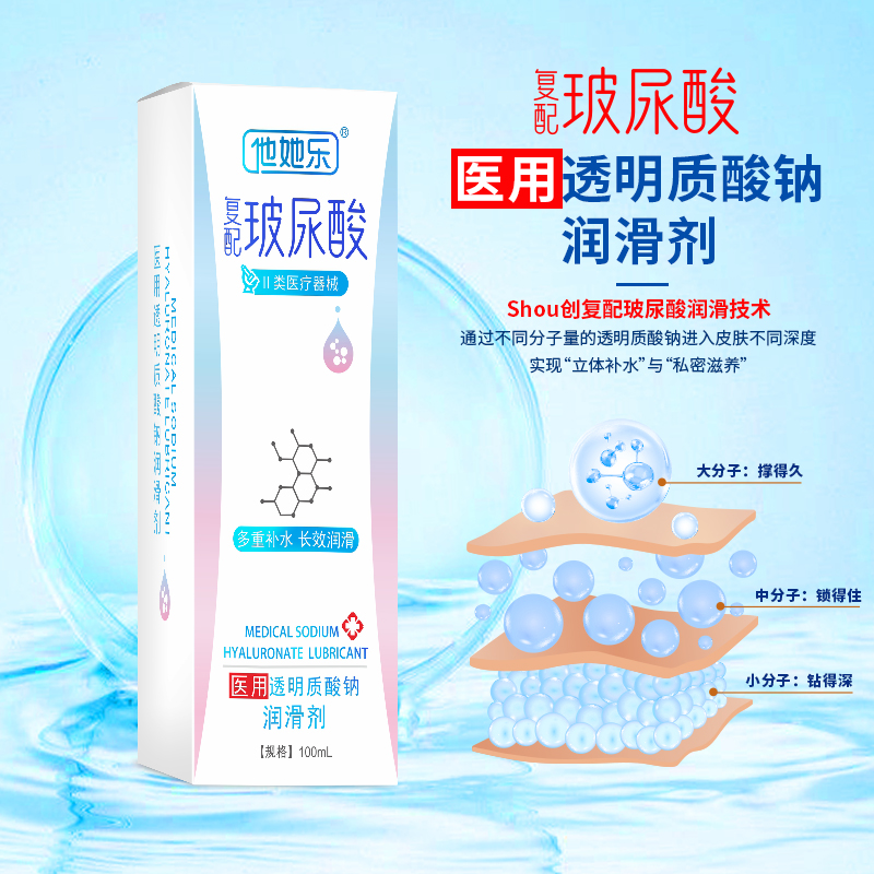 復(fù)配玻尿酸潤(rùn)滑劑-他她樂(lè)醫(yī)用玻尿酸潤(rùn)滑劑